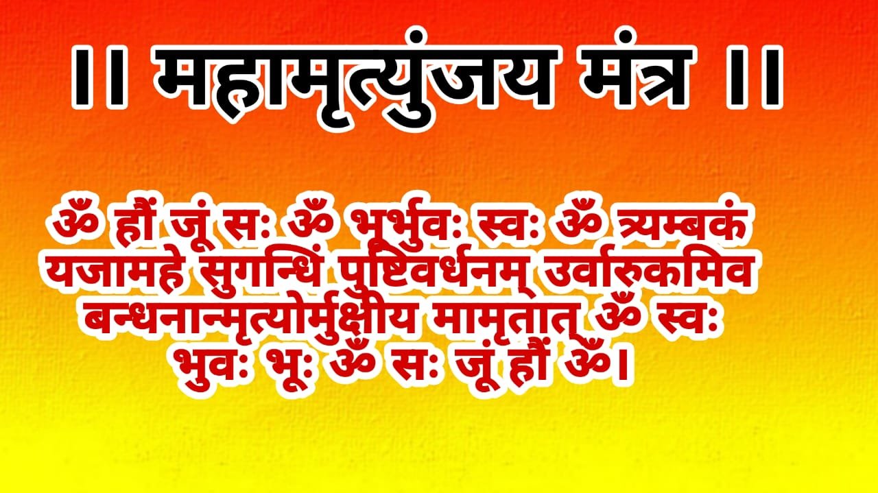 Mahamrityunjaya Mantra