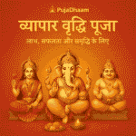 Book Vyapar Vriddhi Puja व्यापार वृद्धि पूजा