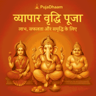 Book Vyapar Vriddhi Puja व्यापार वृद्धि पूजा