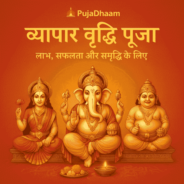 Book Vyapar Vriddhi Puja व्यापार वृद्धि पूजा